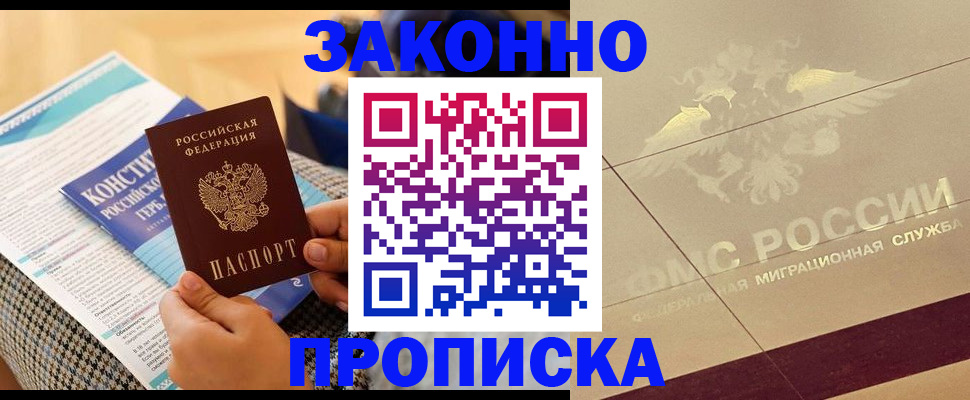 временная регистрация купить в Асбесте