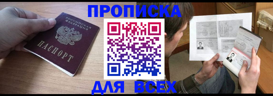 прописка гарантия в Асбесте